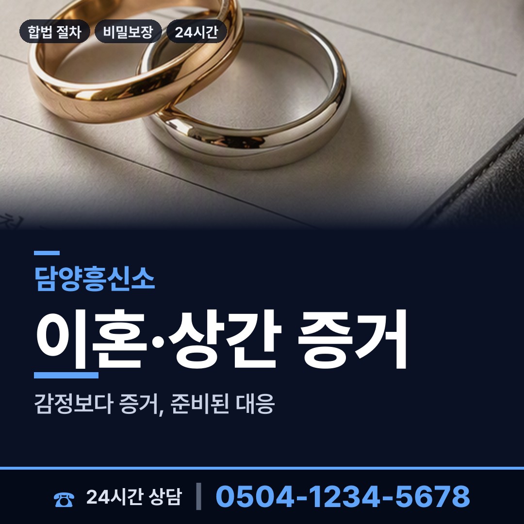 담양 월산면 거래처조사 상담 안내