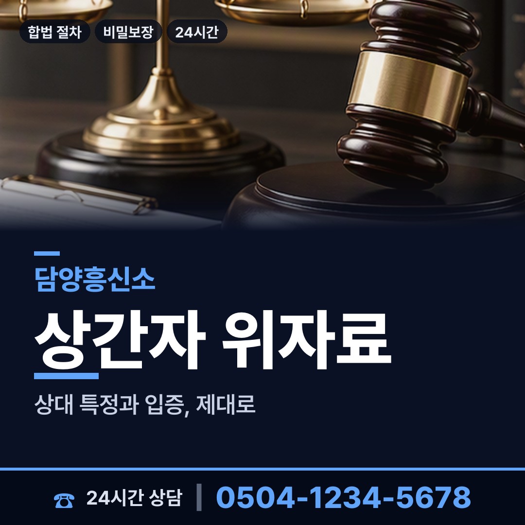 담양 월산면 사설탐정 상담 안내